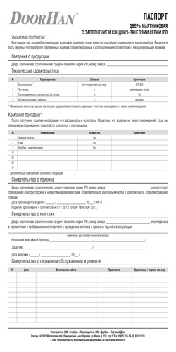 Паспорт «Дверь маятниковая с заполнением сэндвич-панелями серии ipd»